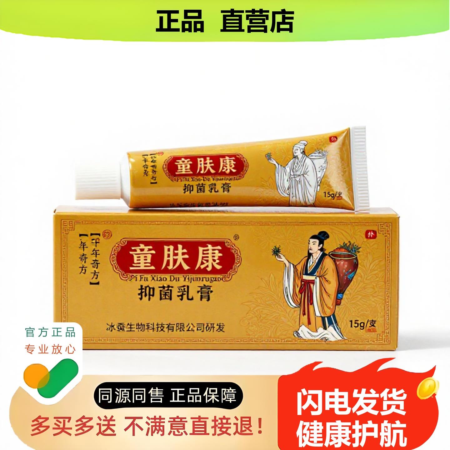 买1赠1童肤康官方正品止酸独家传承进口配方前列腺祛毒咳嗽