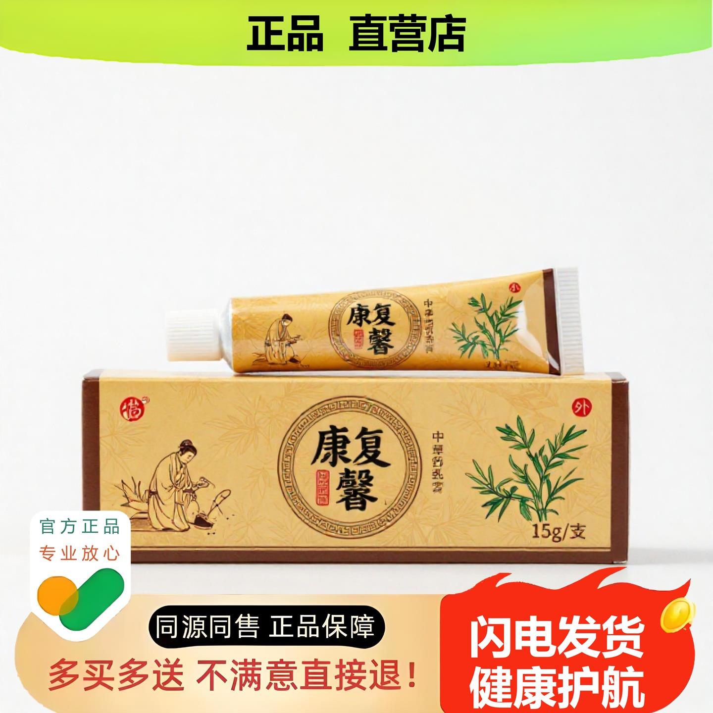 买1赠1康复馨官方正品独家传承进口配方烂脚丫阴痒舒筋