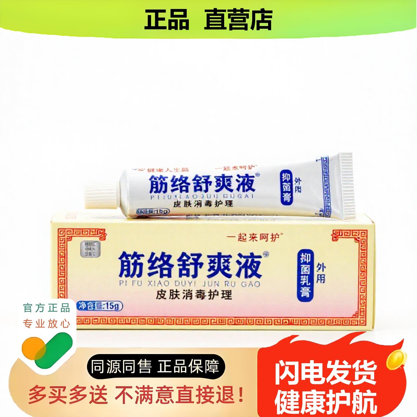 买1赠1筋络舒爽液官方正品止酸独家传承进口配方利咽止咳