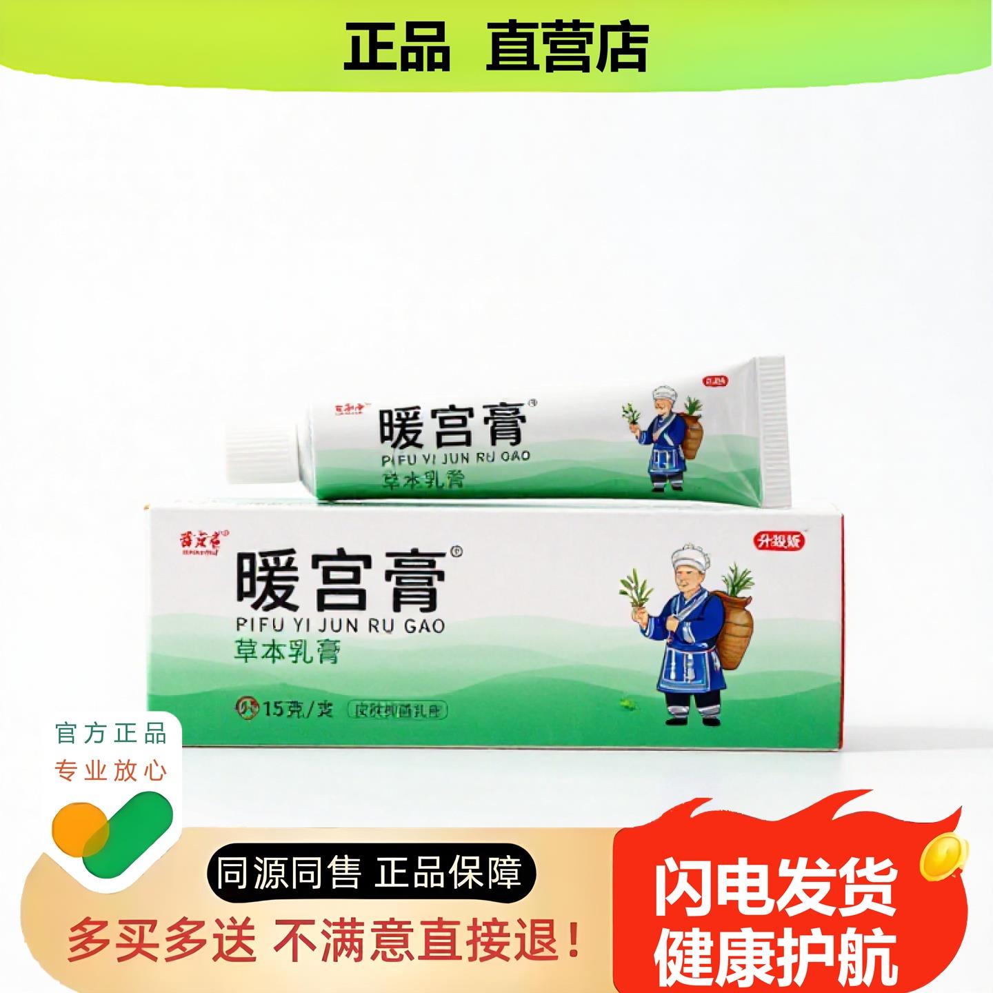 买1赠1暖宫膏官方正品止酸独家传承进口配方降糖私密