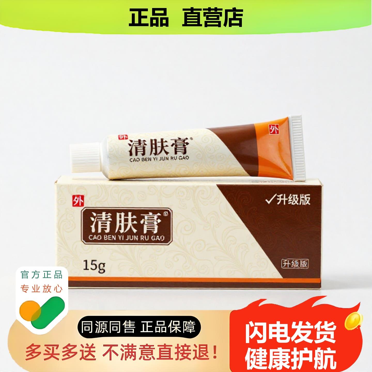 买1赠1清肤膏官方正品止酸独家传承进口配方清热脚防裂