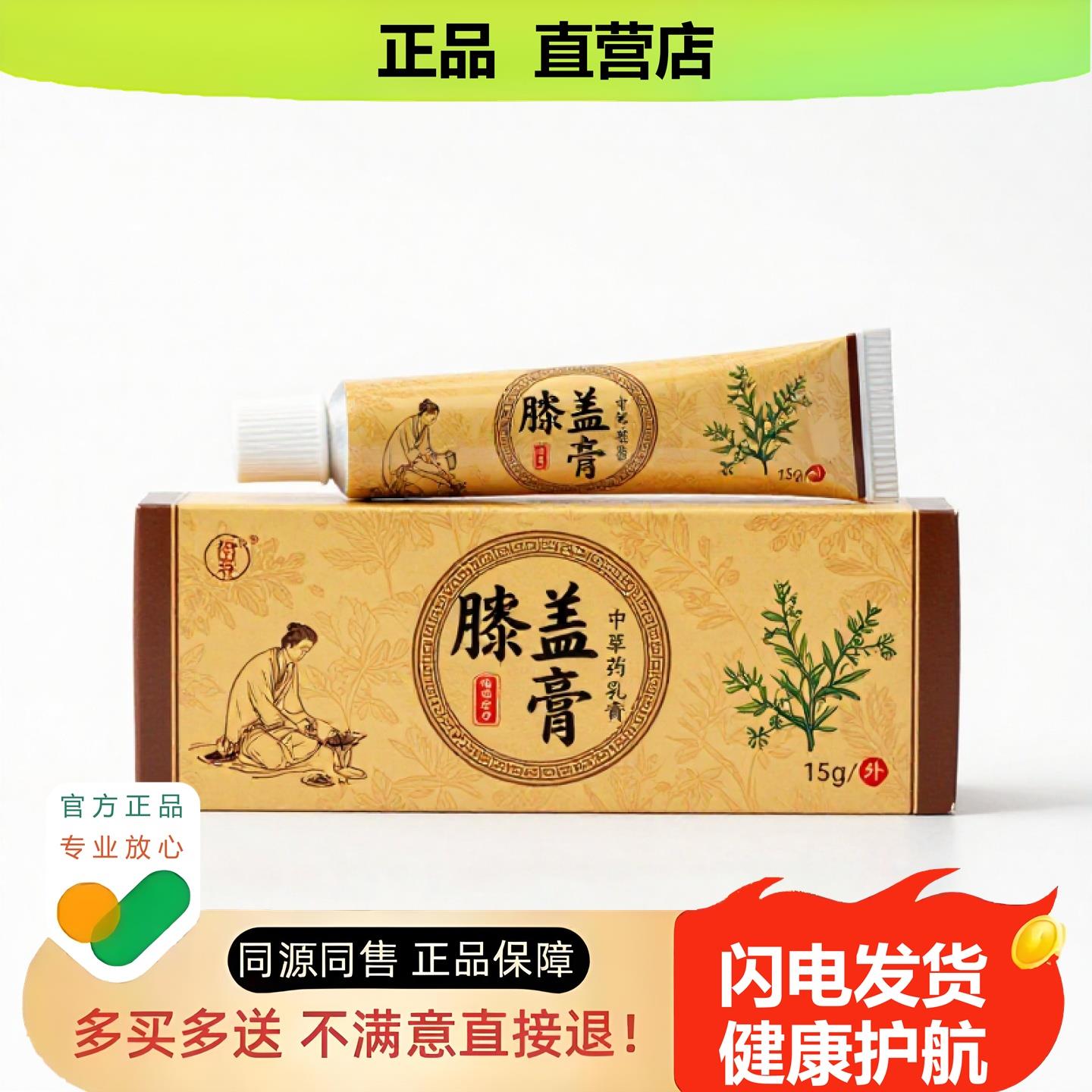 买1赠1膝盖膏官方正品独家传承进口配方透骨祛湿香体