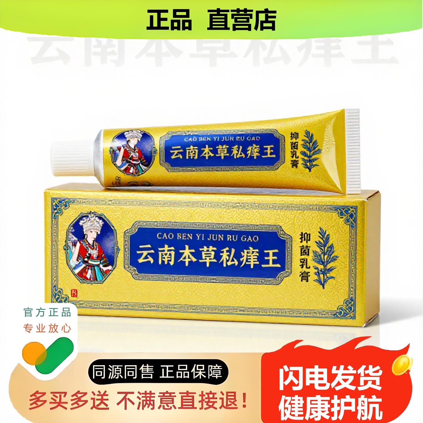 买1赠1云南本草私王官方正品止酸独家传承进口配方