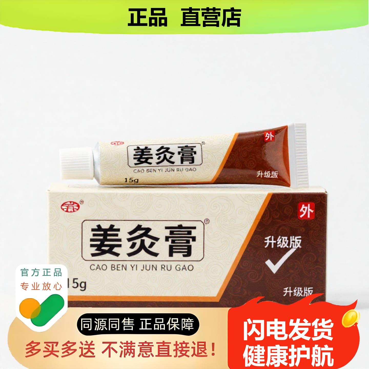 买1赠1姜灸膏官方正品止酸独家传承进口配方护理白斑