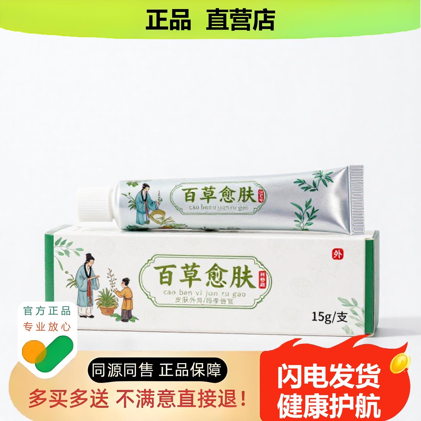 买1赠1百草愈肤官方正品止酸独家传承进口配方阴麻木豆肌