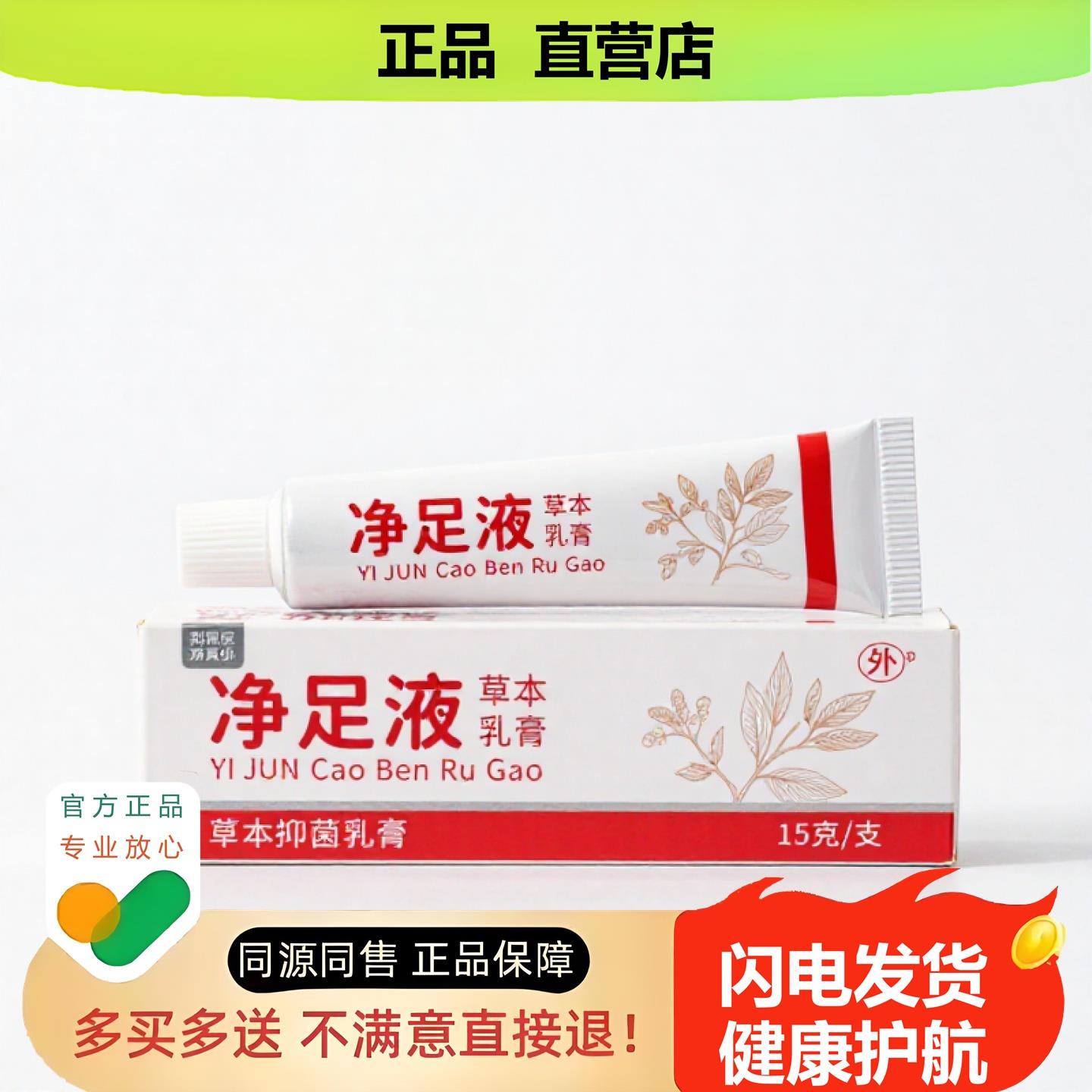 买1赠1净足液官方正品独家传承进口配方肛周前列腺