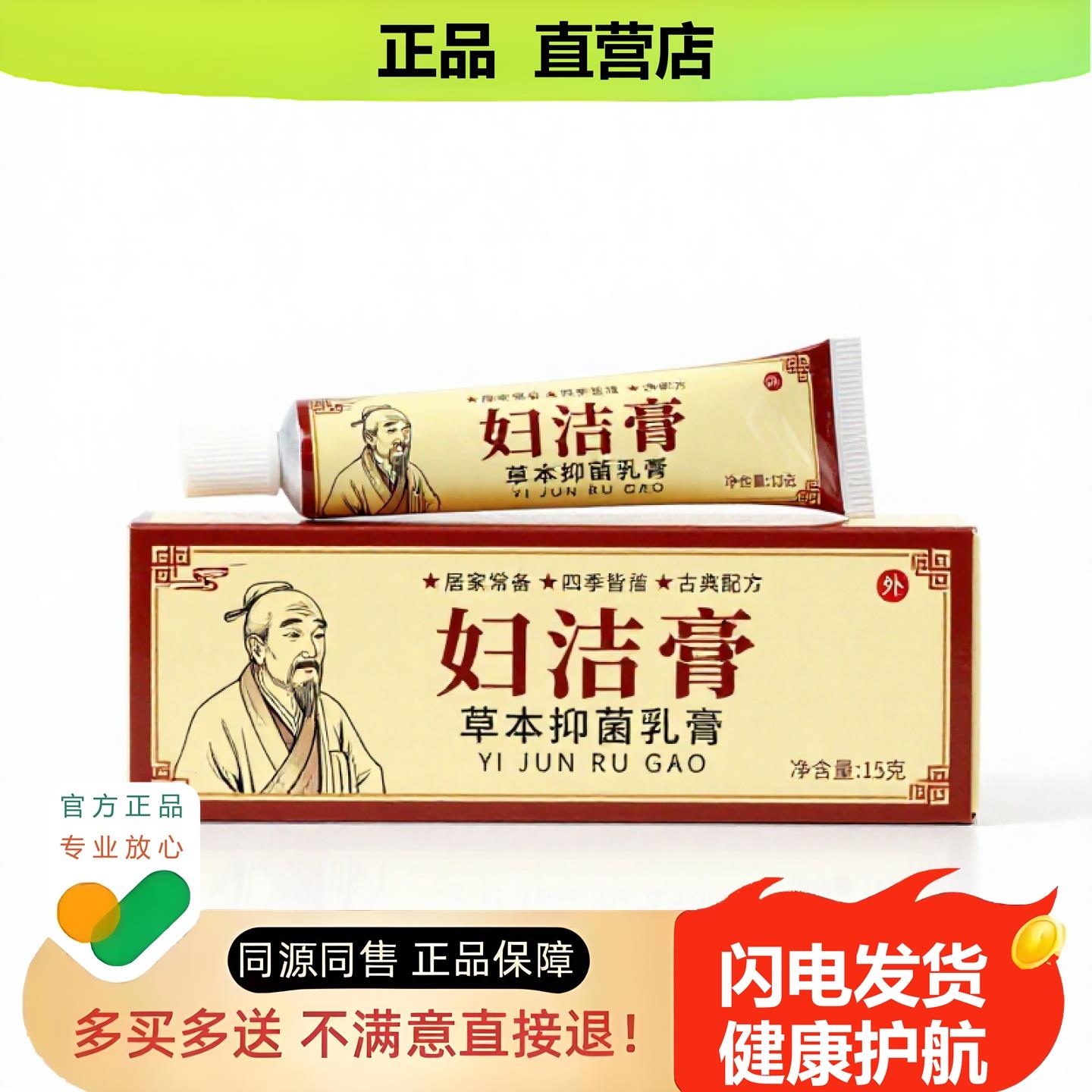 买1赠1妇洁膏官方正品独家传承进口配方阴囊潮湿甲沟炎