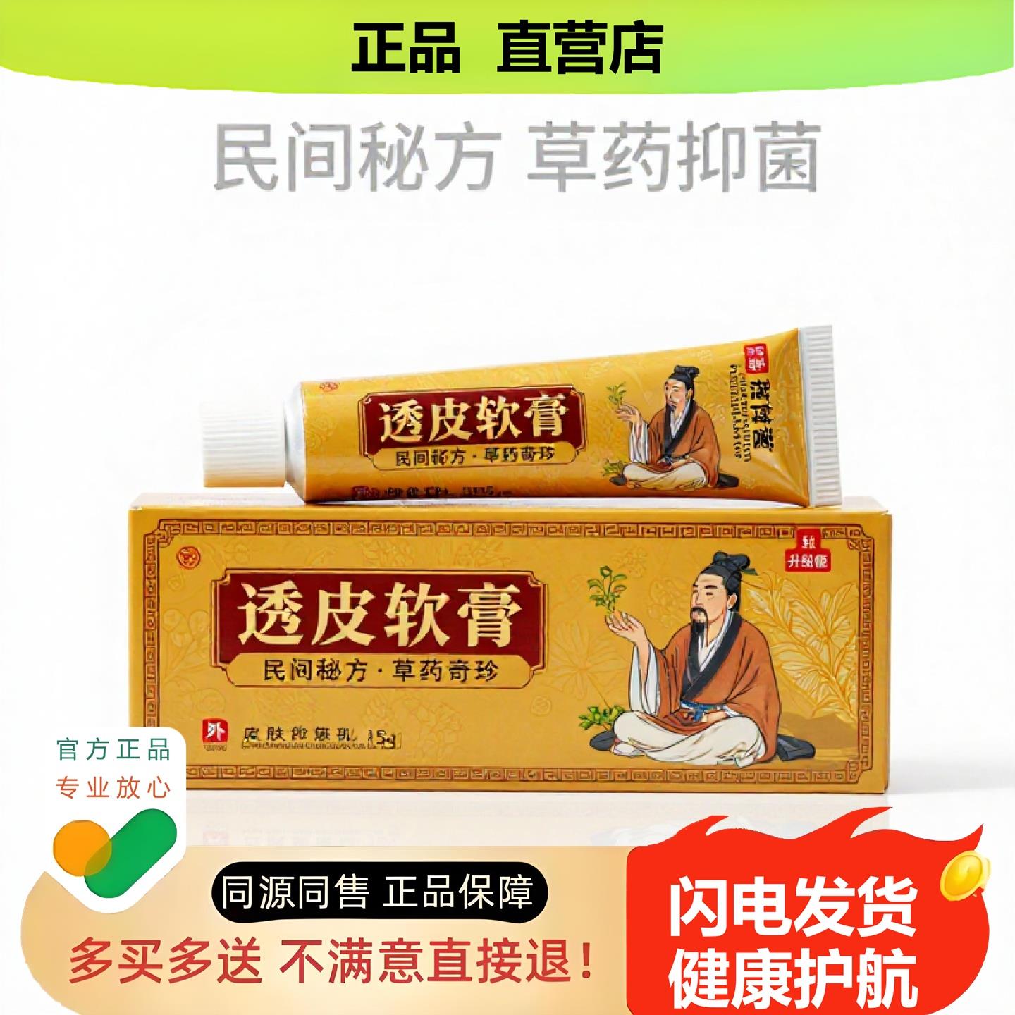 买1赠1透皮软膏官方正品止酸独家传承进口配方静脉筋凸僵硬