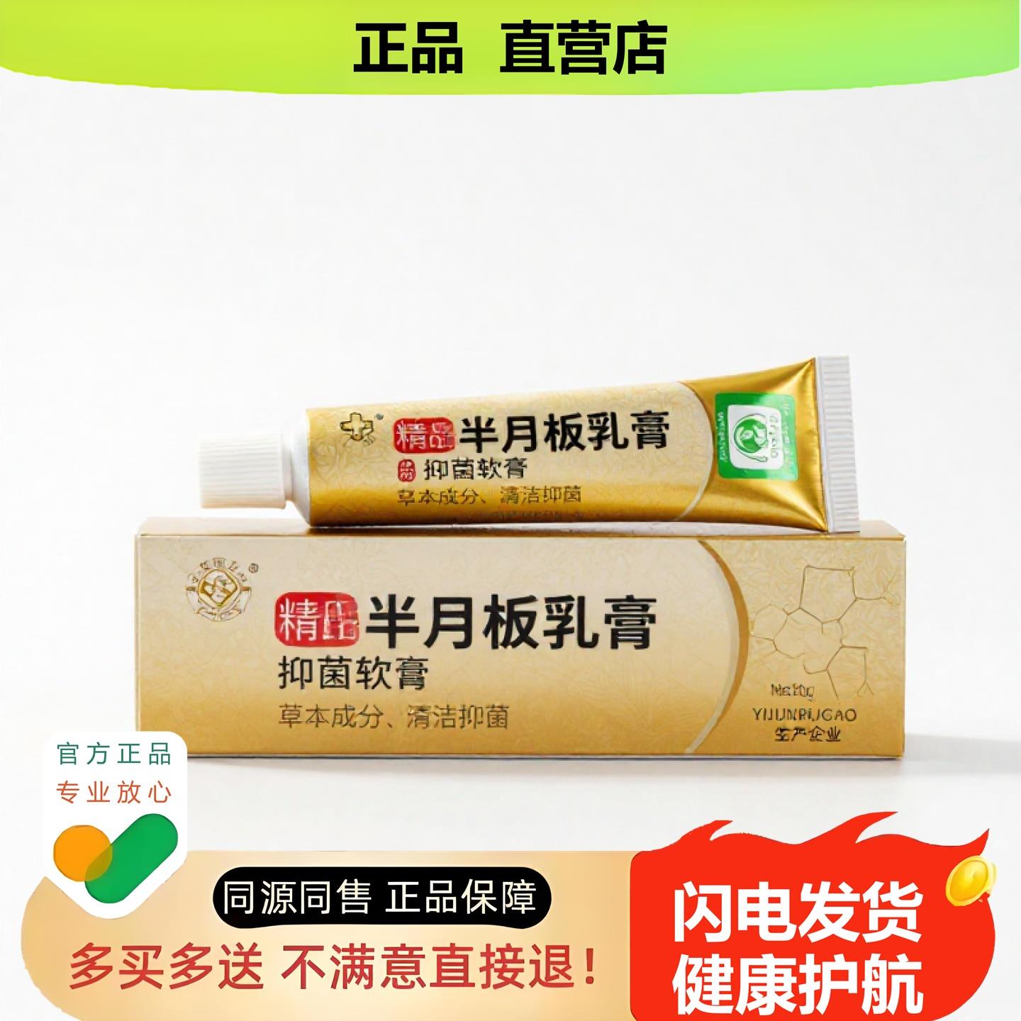 买1赠1半月板乳膏官方正品止酸独家传承进口配方