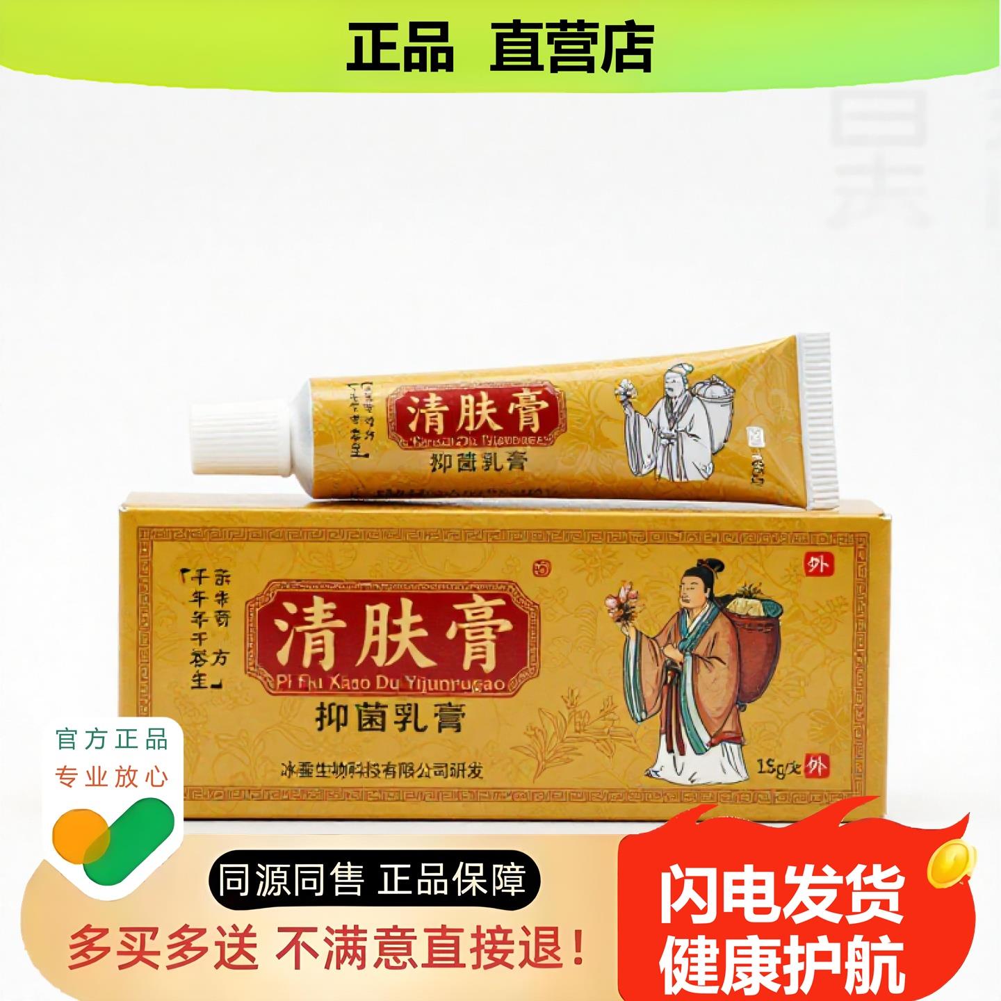 买1赠1清肤膏官方正品止酸独家传承进口配方腰腿降糖白斑