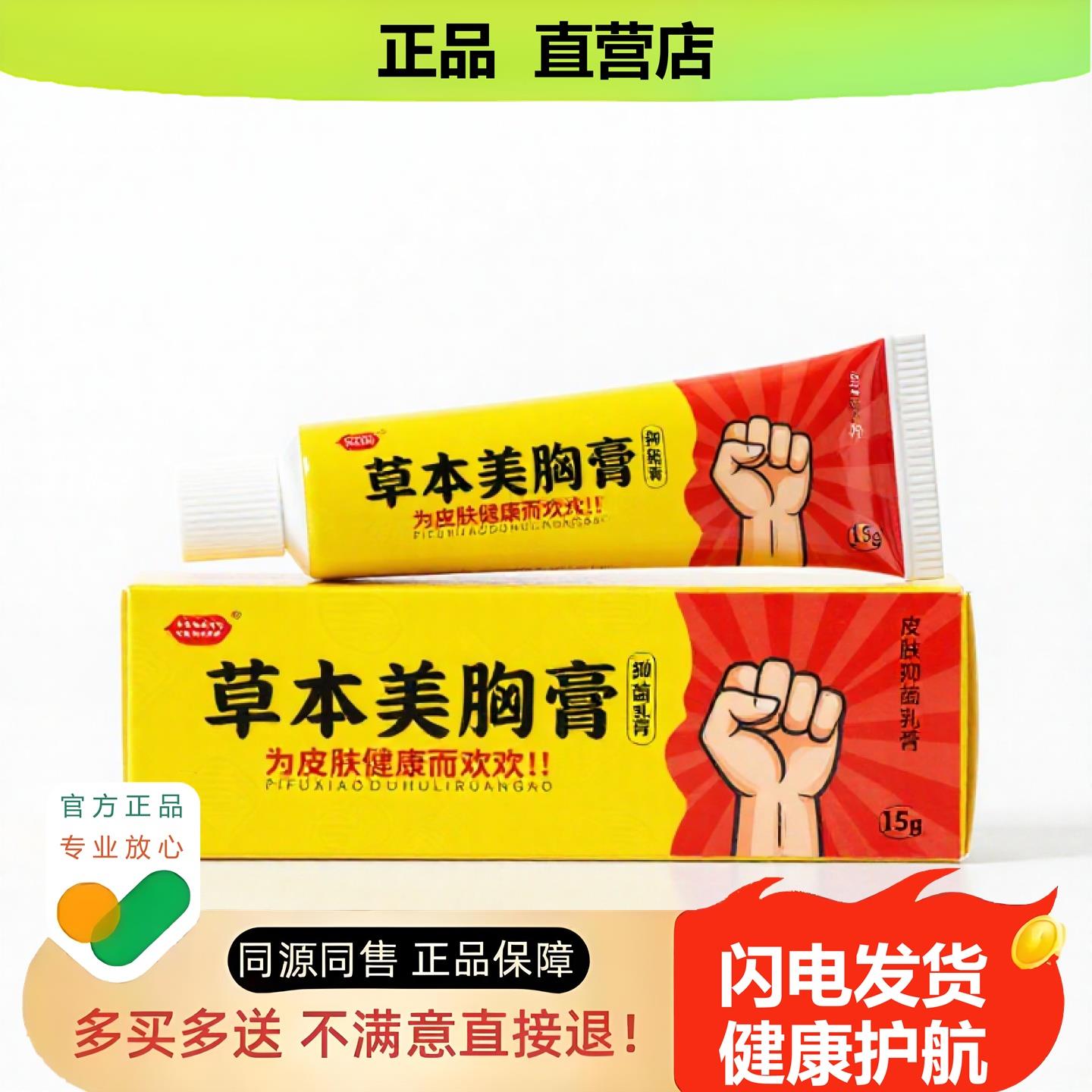 买1赠1草本美胸膏官方正品止酸独家传承进口配方筋膜修复