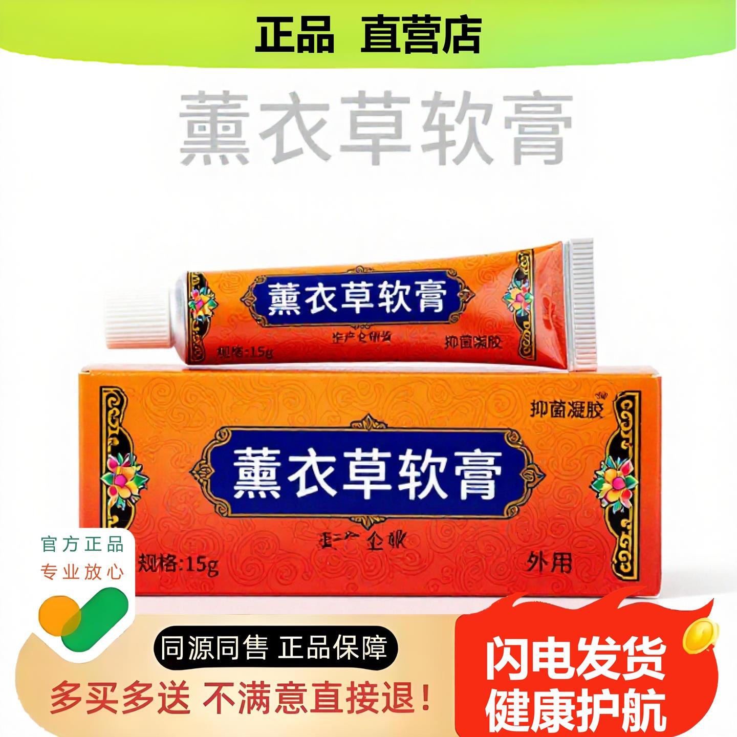 买1赠1薰衣草软膏官方正品止酸独家传承进口配方骨刺汗臭