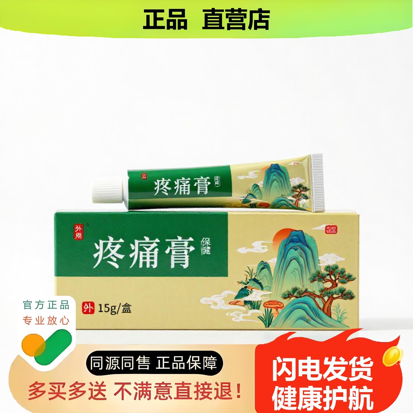 买1赠1疼酸膏官方正品止酸独家传承进口配方月经不调培元