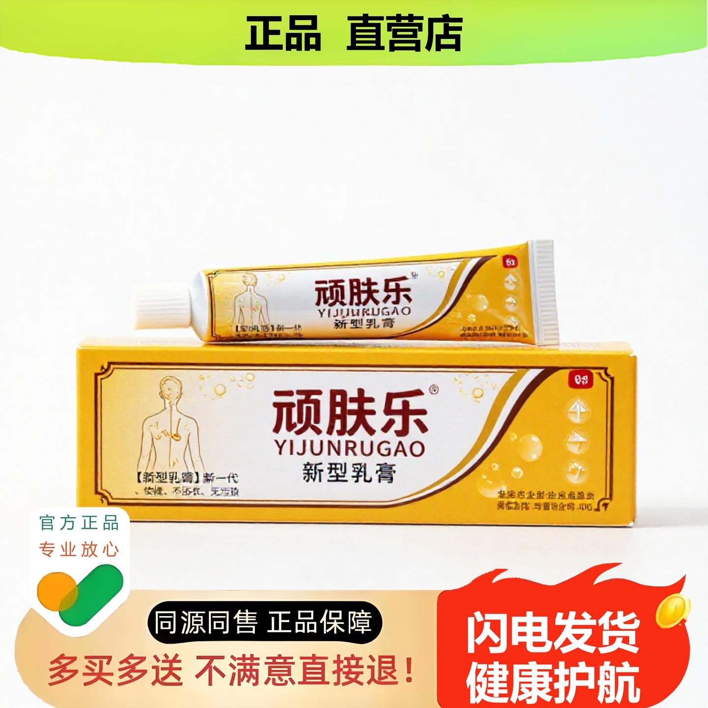 买1赠1顽肤乐官方正品止酸独家传承进口配方咽喉宫颈防裂