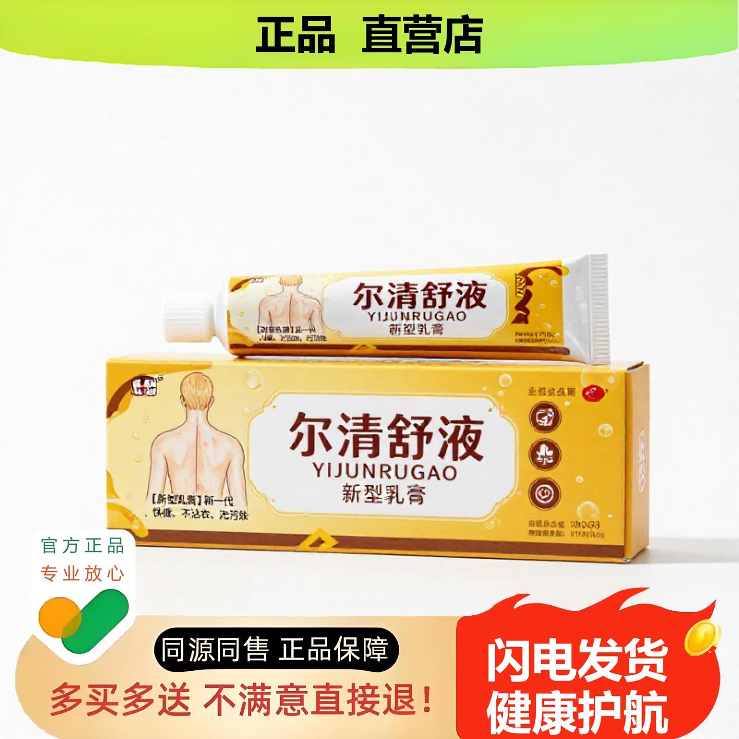 买1赠1尔清舒液官方正品止酸独家传承进口配方清凉筋膜狐臭