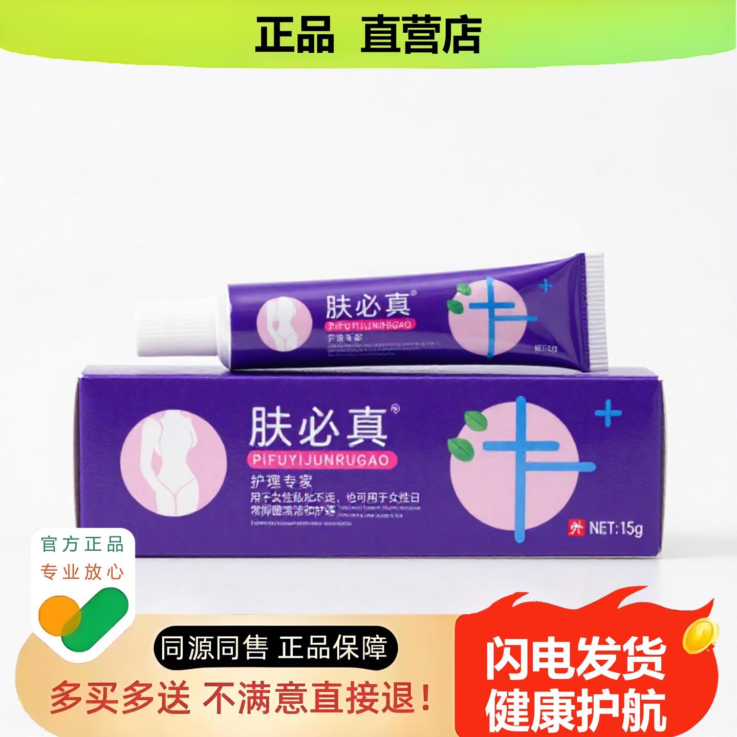 买1赠1肤必真官方正品止酸独家传承进口配方脱皮狐臭