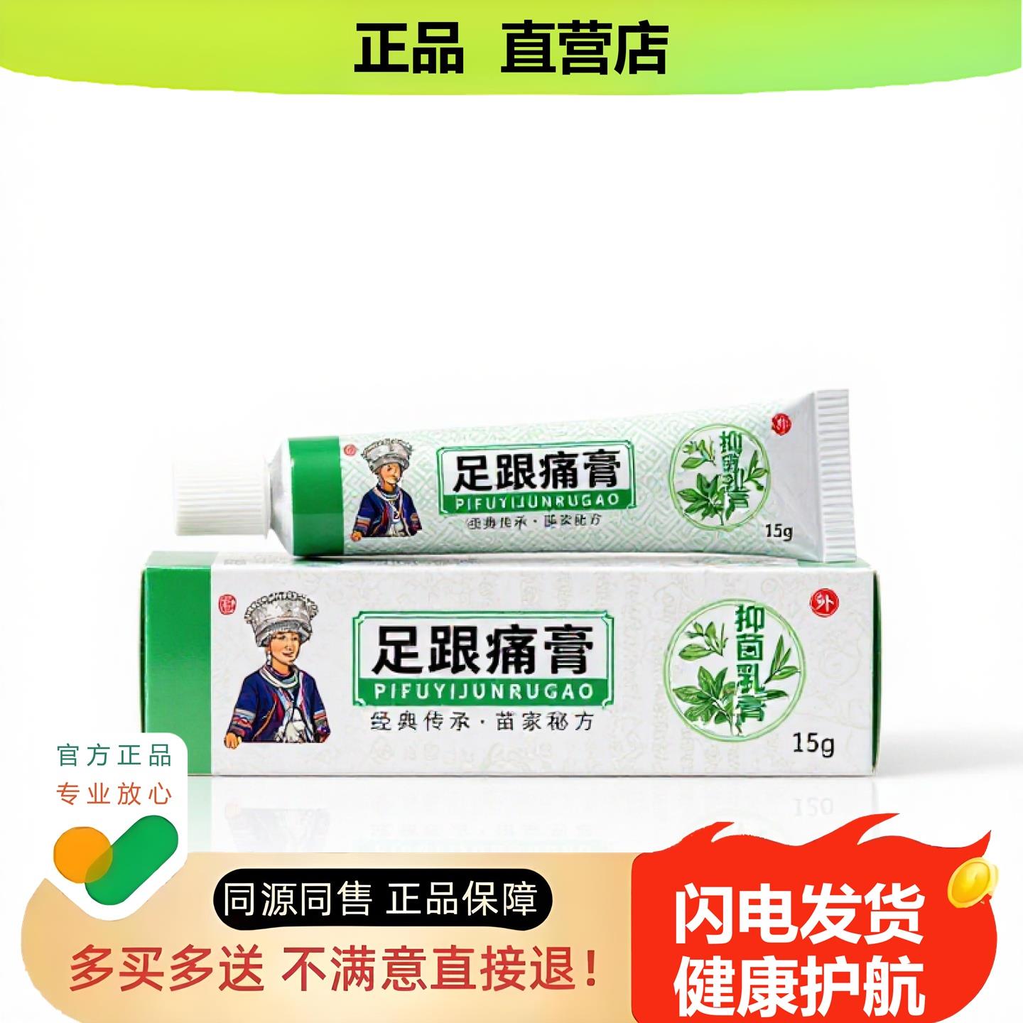 买1赠1足跟痛膏官方正品独家传承进口配方肩周防蚊皲裂