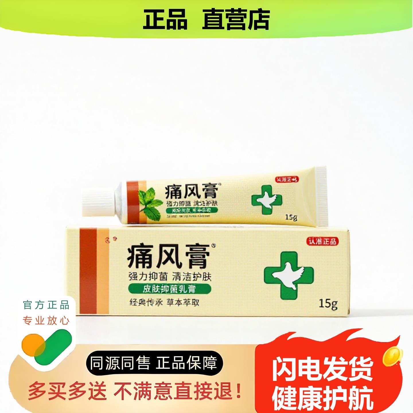买1赠1酸风膏官方正品止酸独家传承进口配方腋臭消毒甲沟