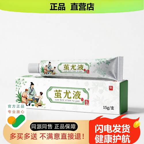 买1赠1茧尤液官方正品止酸独家传承进口配方防冻流涕半月板
