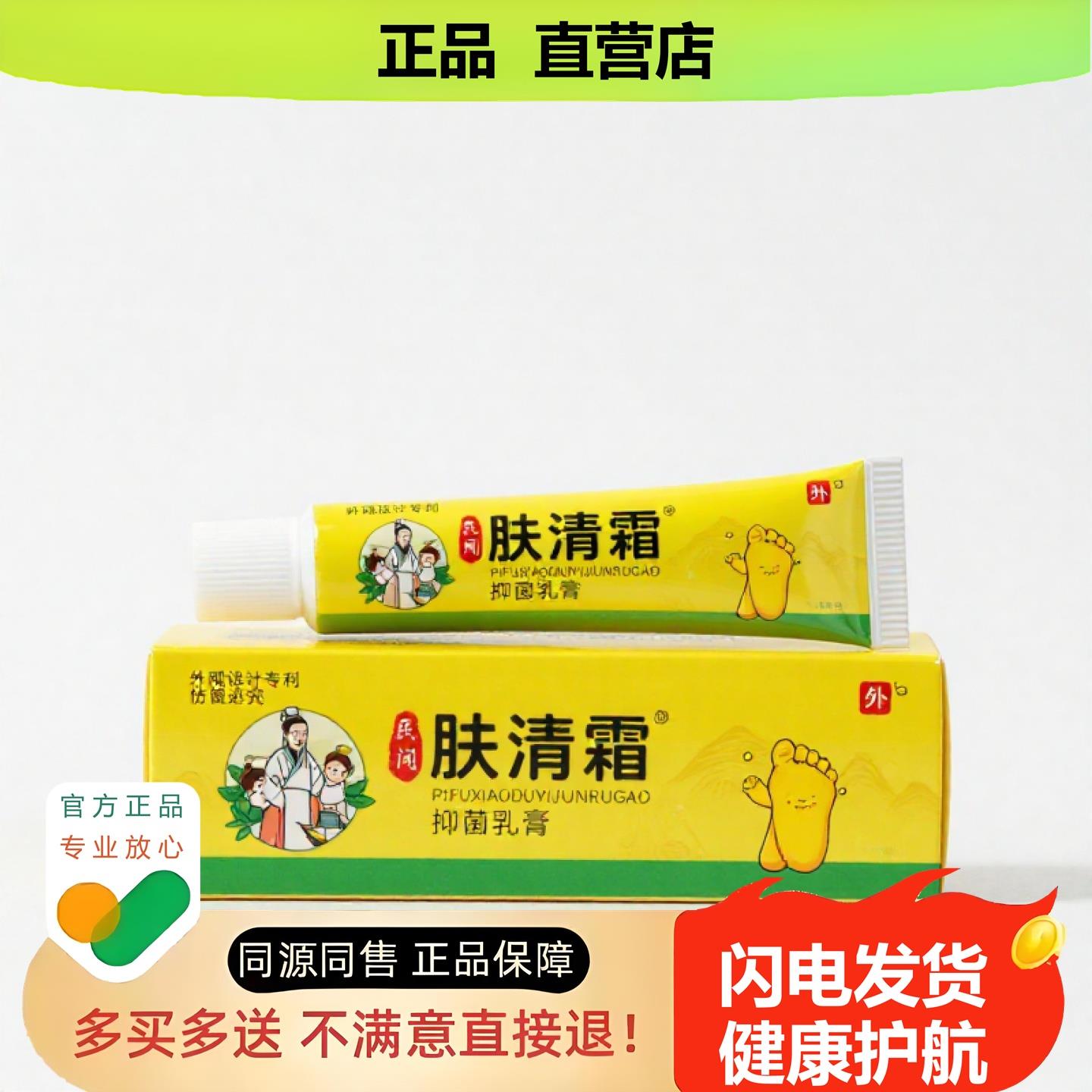 买1赠1肤清霜官方正品止酸独家传承进口配方防冻