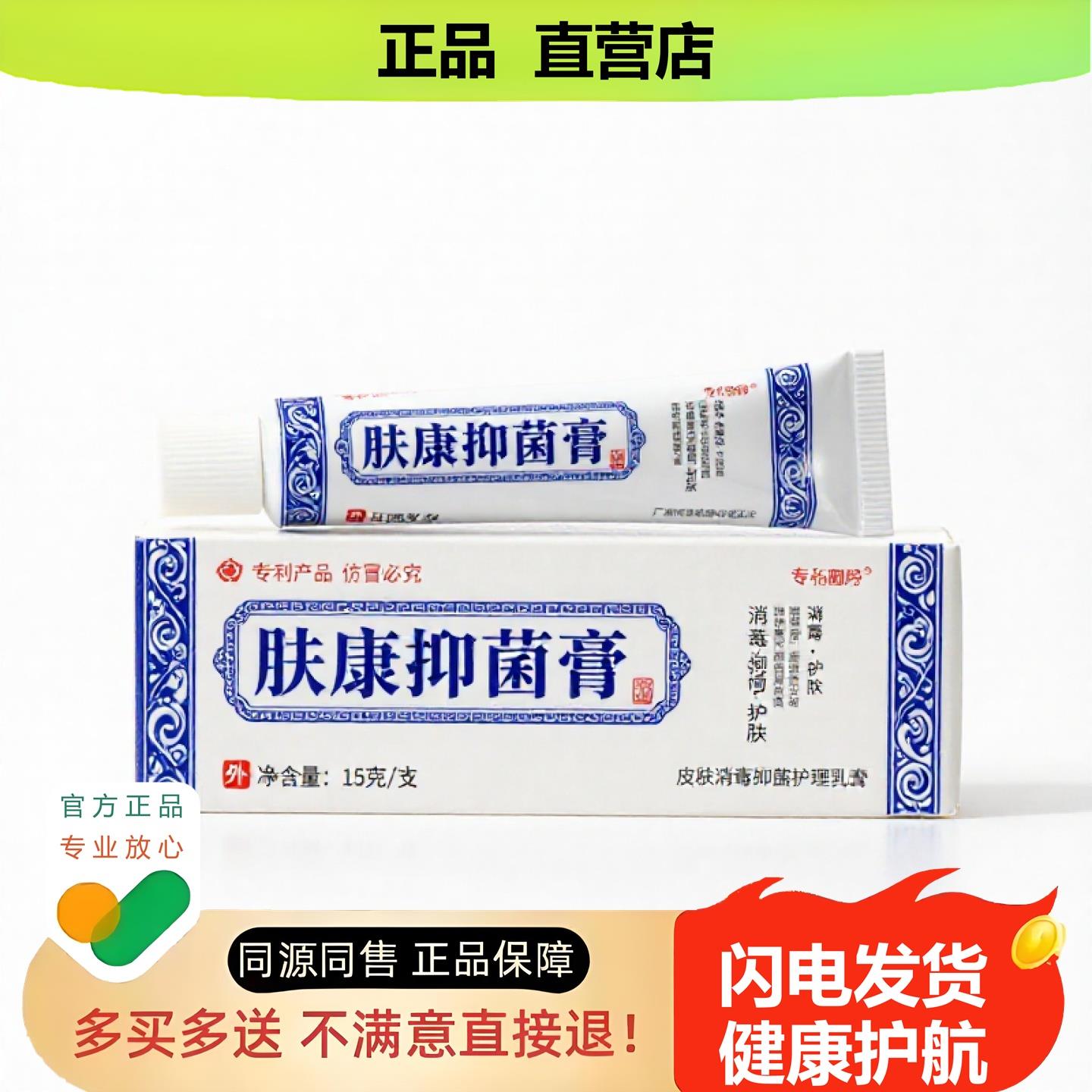 买1赠1肤康膏官方正品止酸独家传承进口配方利咽收敛