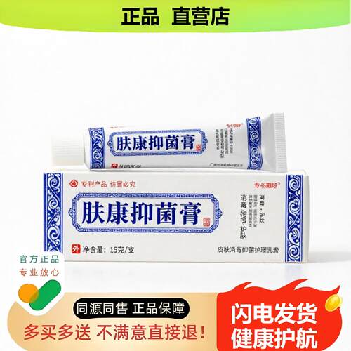 买1赠1肤康膏官方正品止酸独家传承进口配方利咽收敛