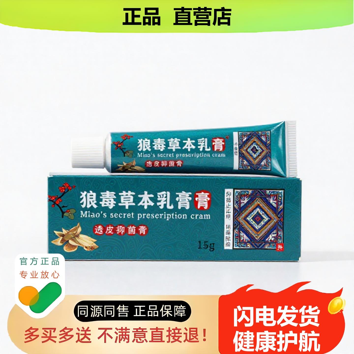 买1赠1狼毒草本乳膏官方正品止酸独家传承进口配方止咳子宫