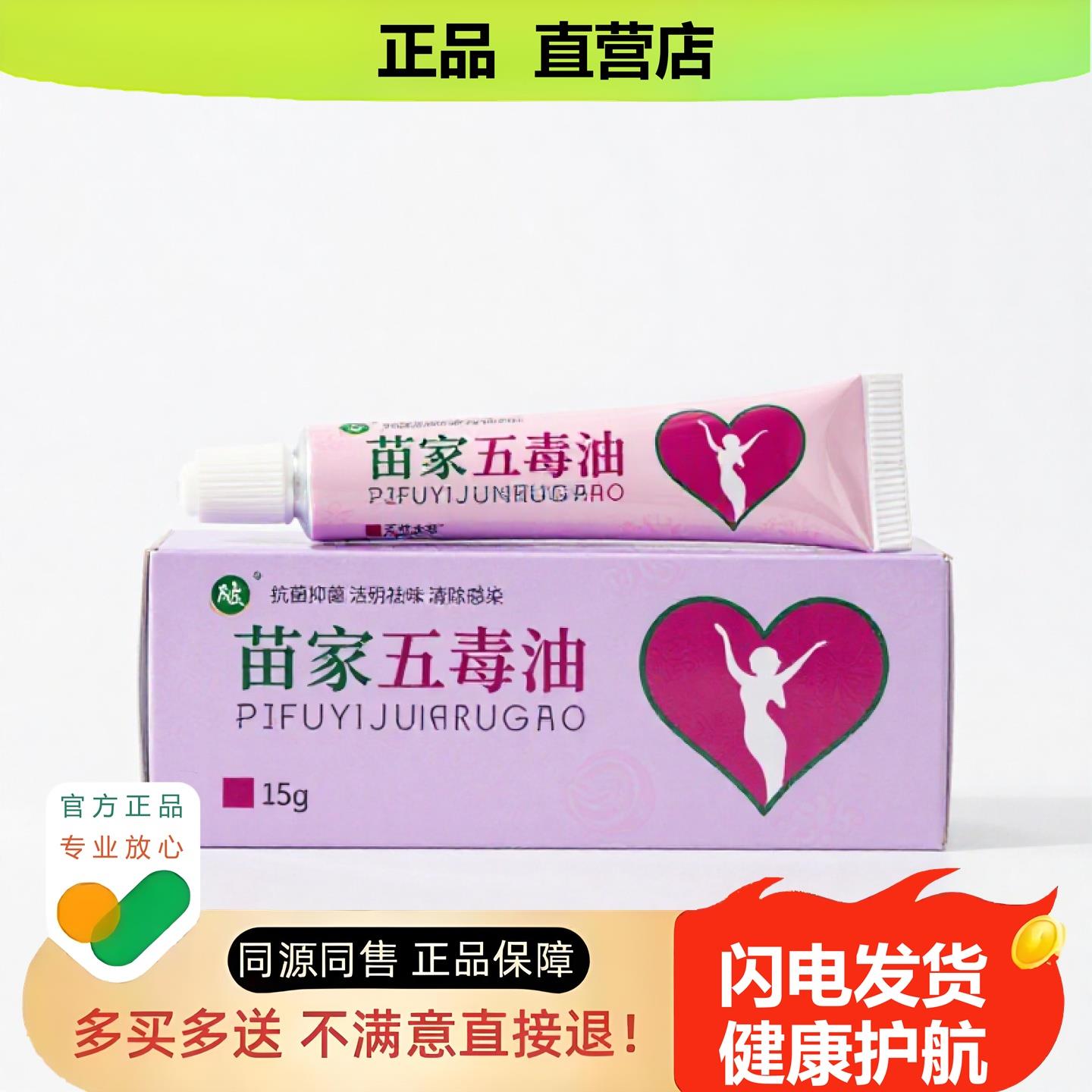 买1赠1苗家五毒油官方正品止酸独家传承进口配方豆肌膝盖