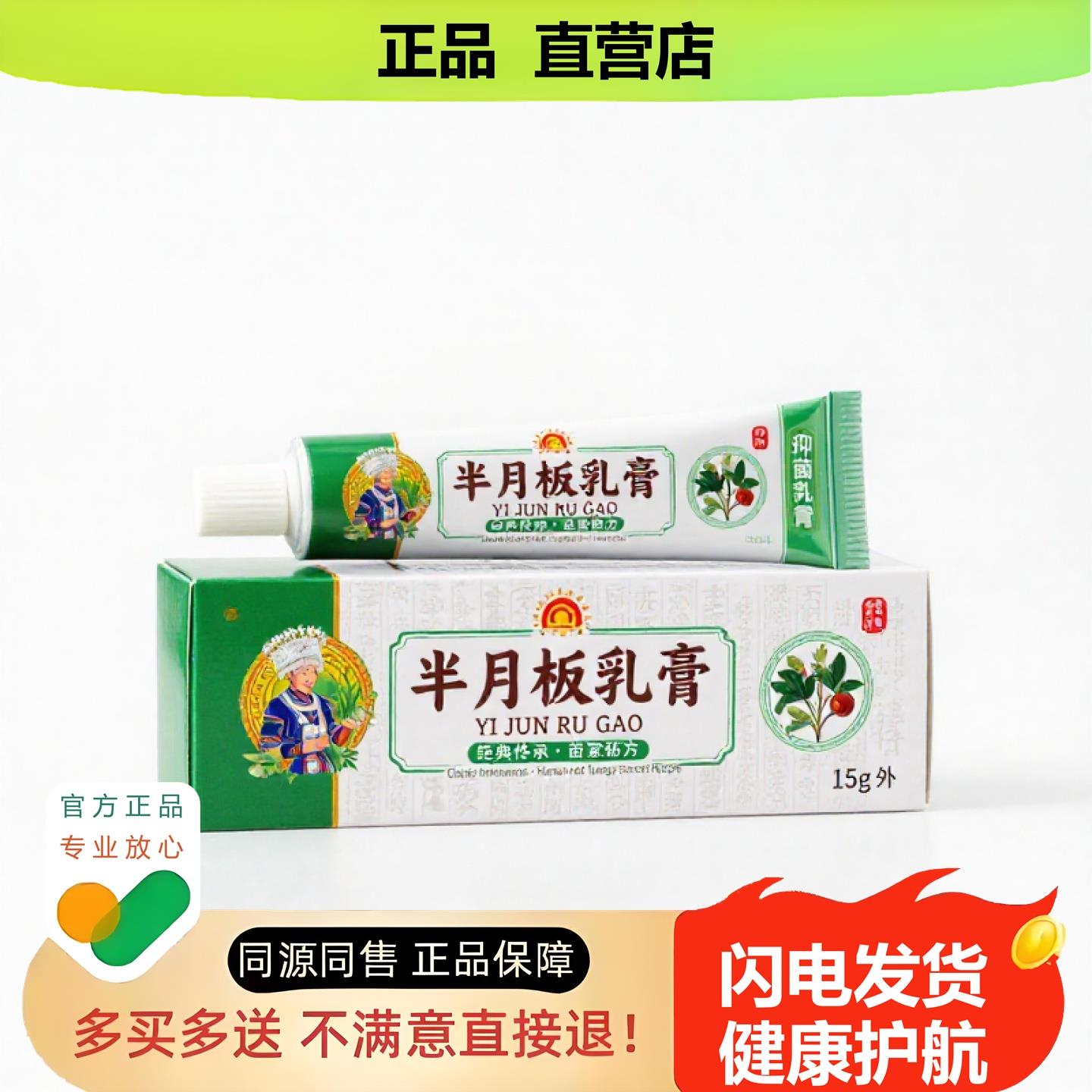 买1赠1半月板乳膏官方正品止酸独家传承进口配方卵巢晕车