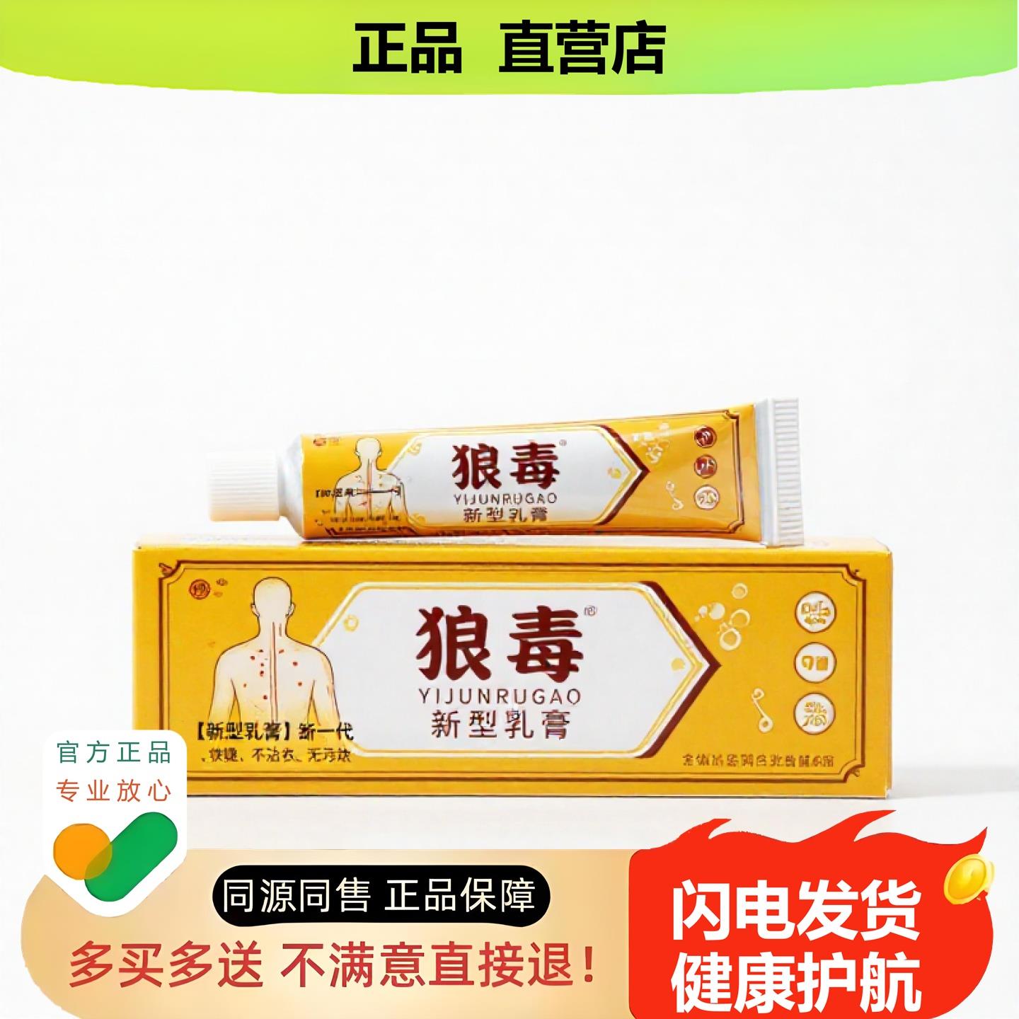 买1赠1狼毒官方正品止酸独家传承进口配方滋润排毒青筋