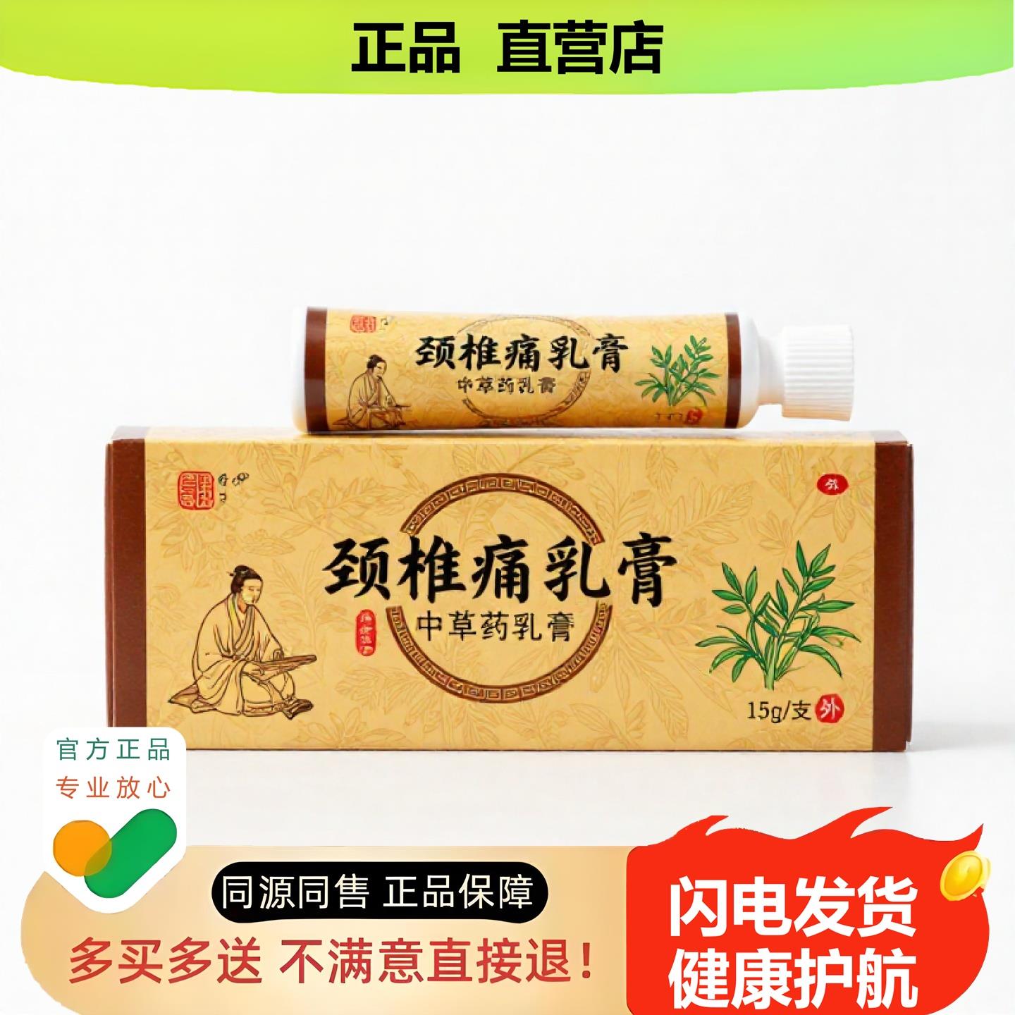 买1赠1颈椎酸乳膏官方正品止酸独家传承进口配方骨刺