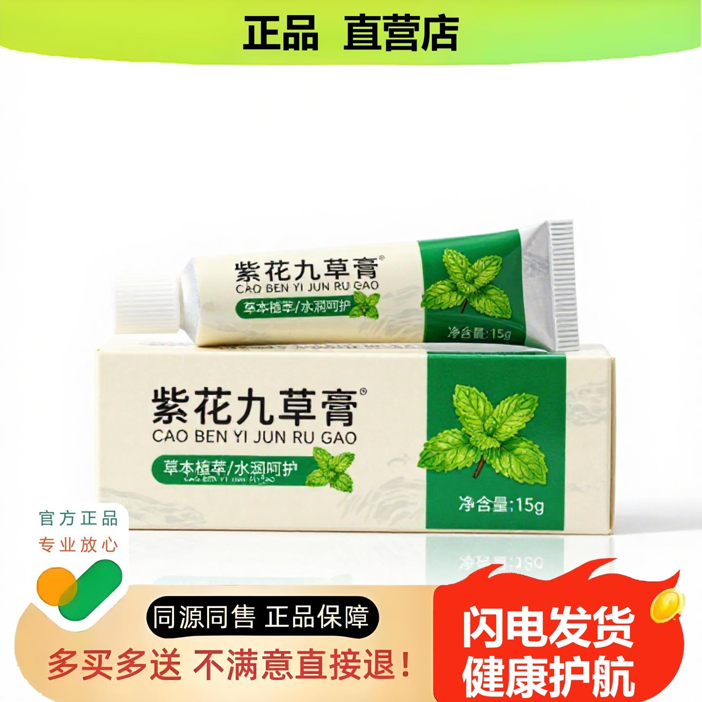 买1赠1紫花九草膏官方正品止酸独家传承进口配方防裂