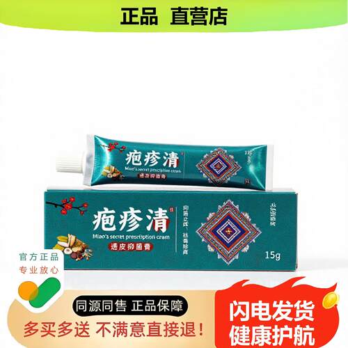 买1赠1疱疹清官方正品止酸独家传承进口配方尿急流涕脱皮