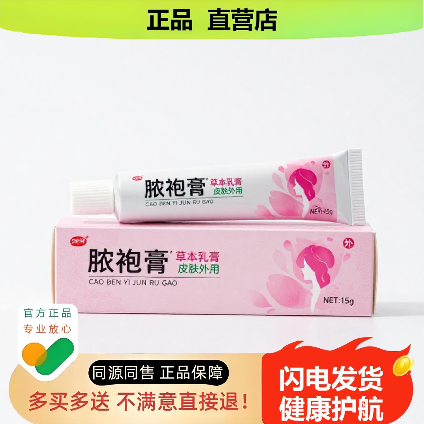 买1赠1脓疱膏官方正品独家传承进口配方驱蚊烧伤晕车