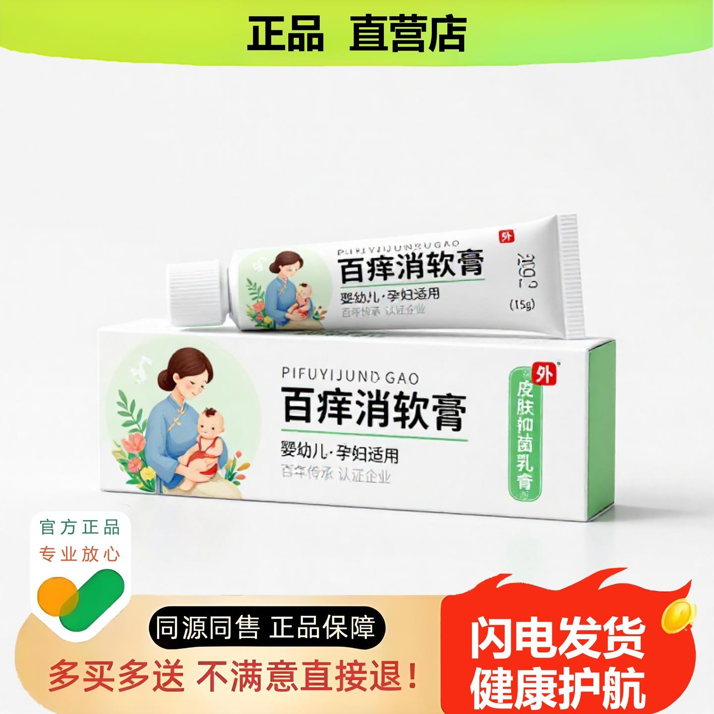 买1赠1百消软膏官方正品止酸独家传承进口配方缓解疼酸