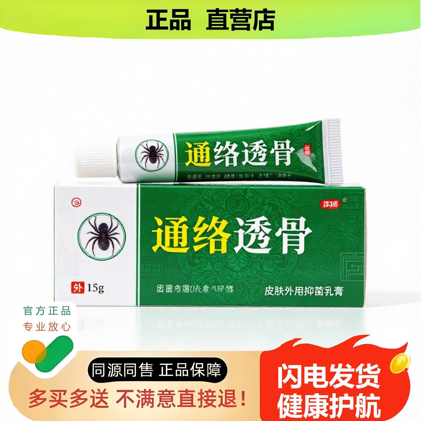 买1赠1通络透骨官方正品止酸独家传承进口配方腰腿狐臭积食