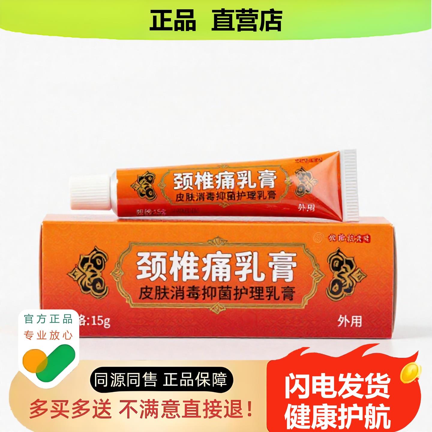 买1赠1颈椎酸乳膏官方正品止酸独家传承进口配方筋骨养生