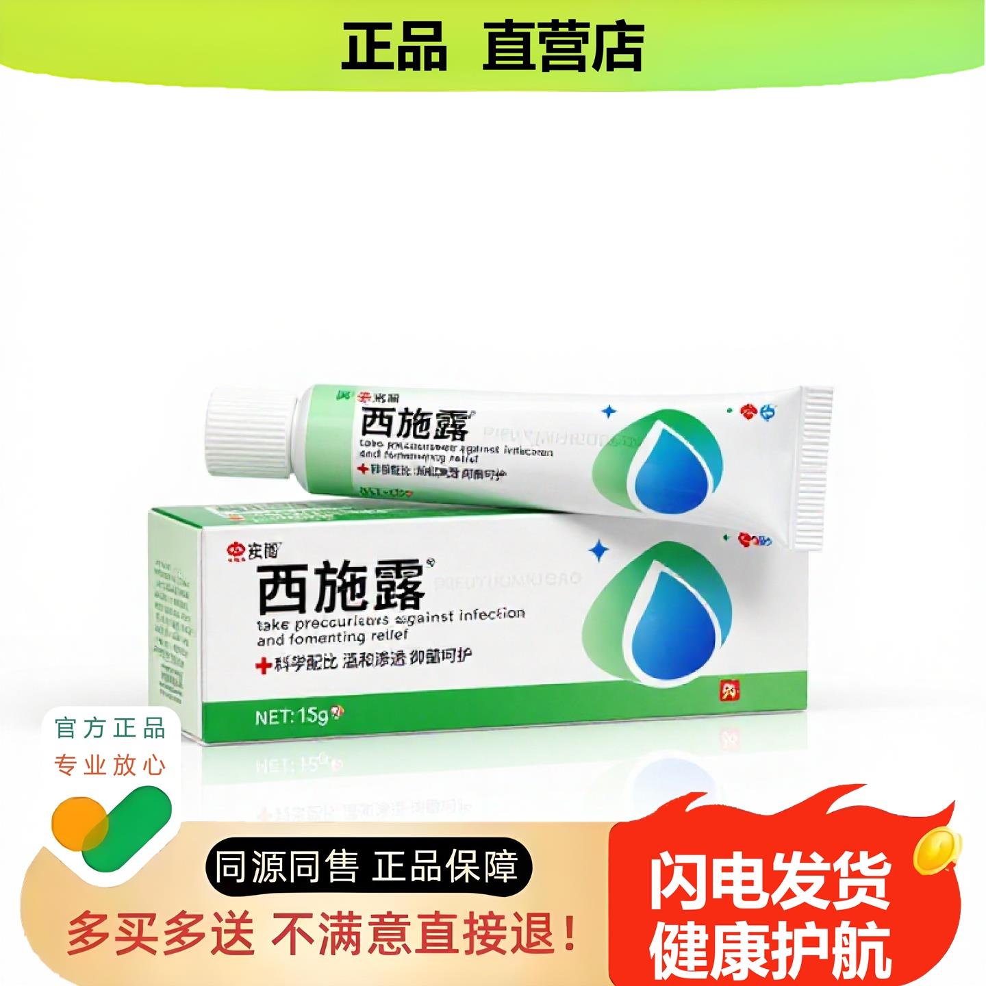 买1赠1西施露官方正品止酸独家传承进口配方甲沟红血丝