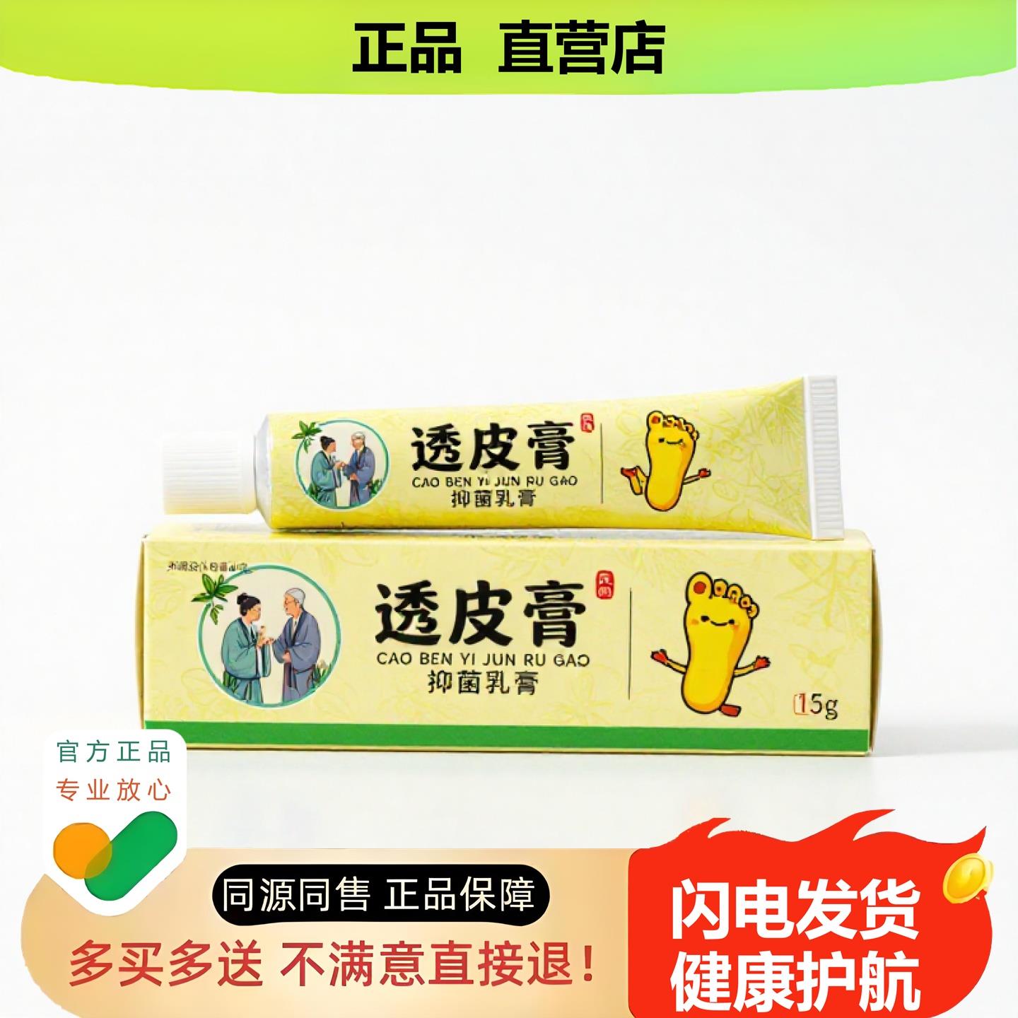 买1赠1透皮膏官方正品止酸独家传承进口配方狐臭生肌透骨