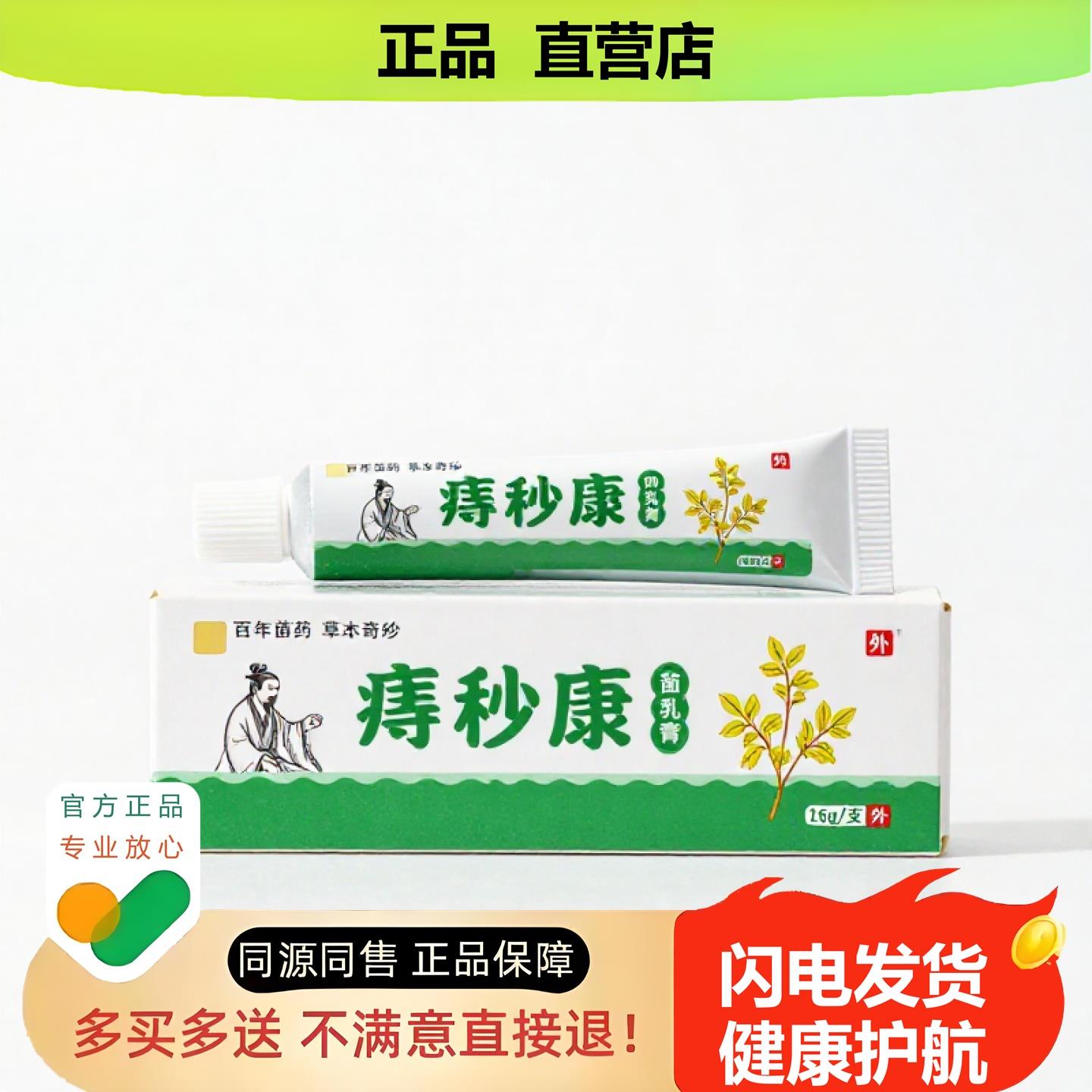 买1赠1痔秒康官方正品止酸独家传承进口配方皮