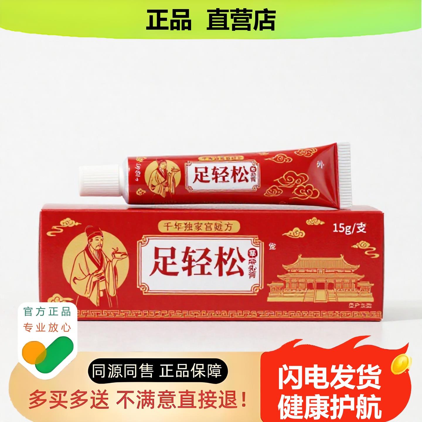 买1赠1足轻松官方正品独家传承进口配方防脱调理流涕