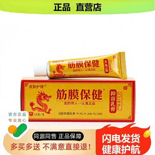 买1赠1筋膜保健官方正品止酸独家传承进口配方湿毒温经防蚊