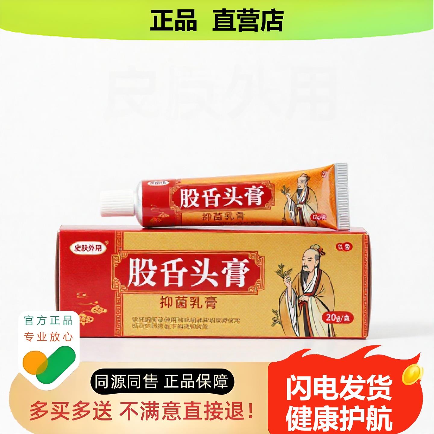 买1赠1股骨头膏官方正品止酸独家传承进口配方私处扭伤