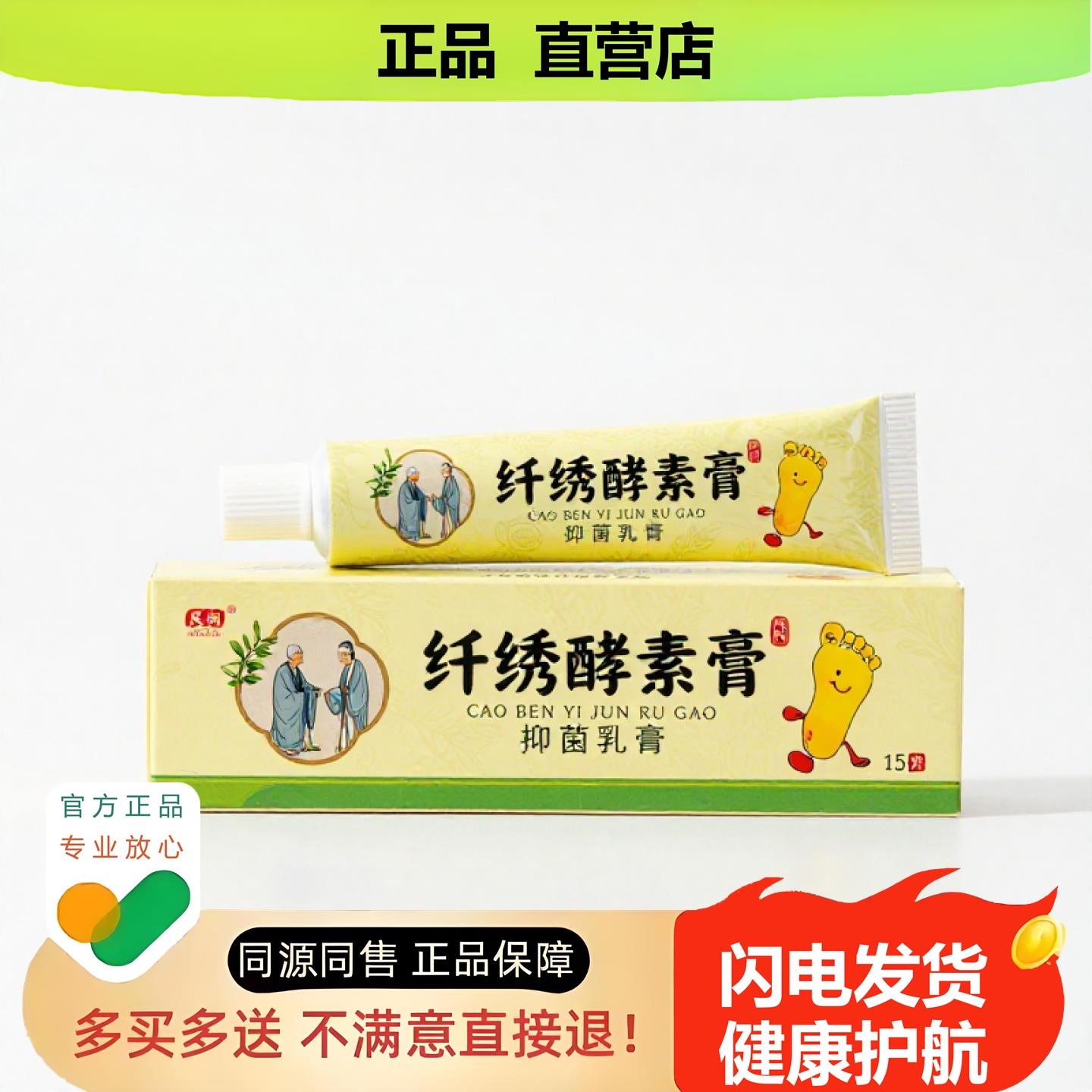 买1赠1纤绣酵素膏官方正品止酸独家传承进口配方攻毒