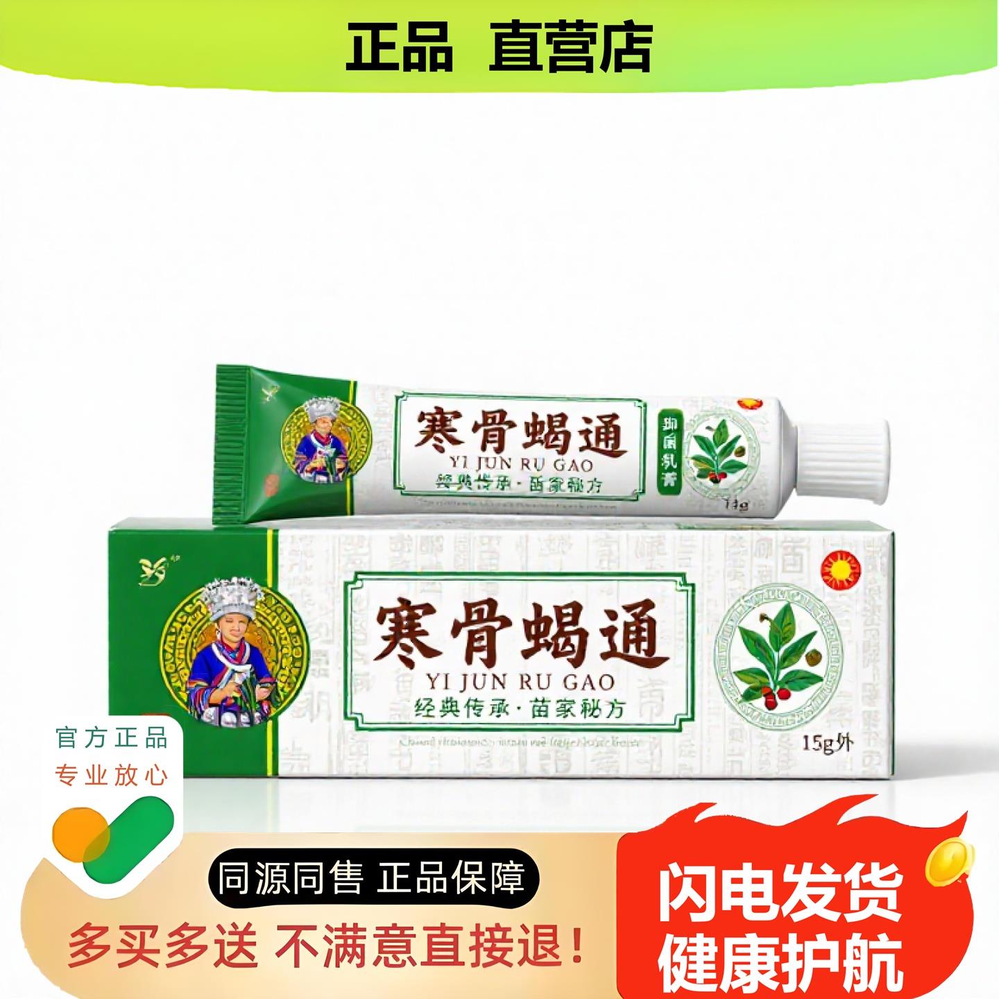 买1赠1寒骨蝎通官方正品止酸独家传承进口配方消毒骨刺暖胃