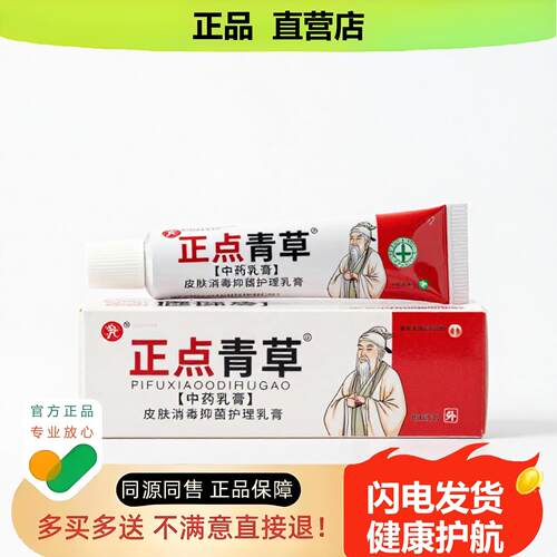 买1赠1正点青草官方正品止酸独家传承进口配方祛毒保湿滑膜