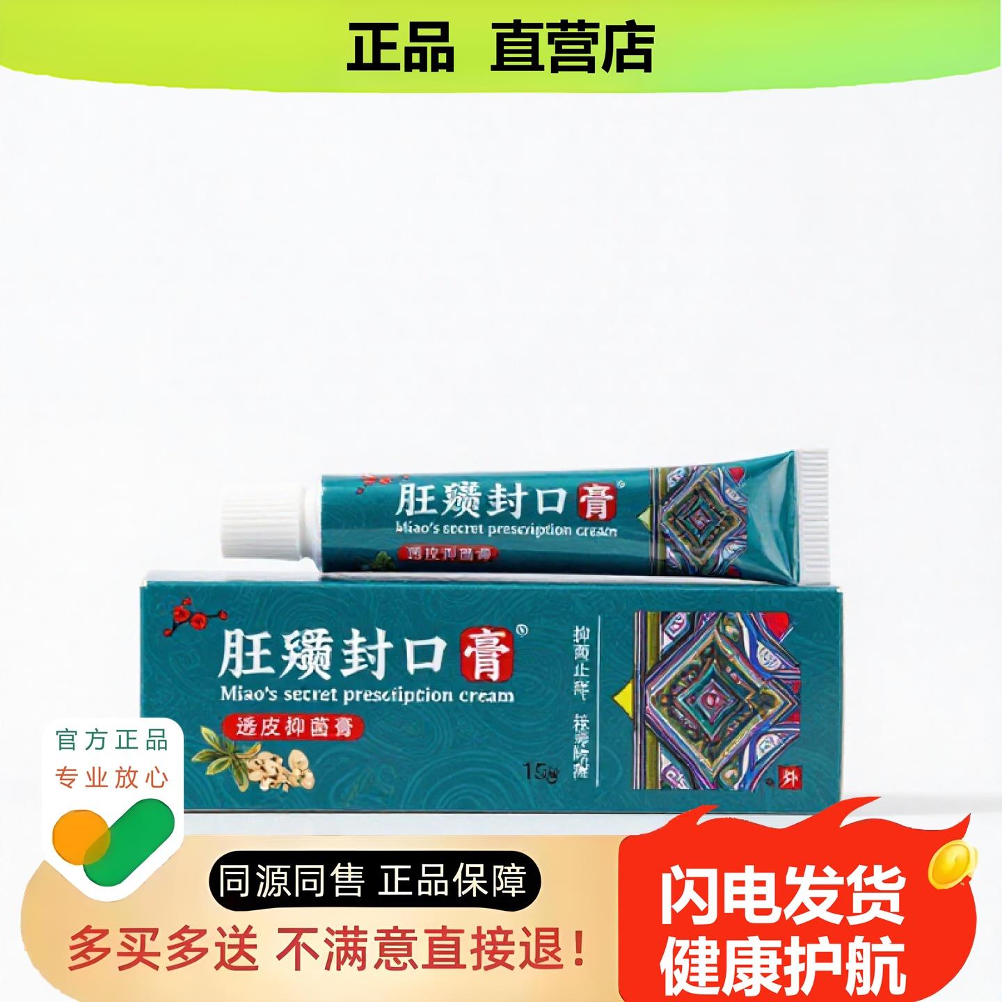 买1赠1肛瘘封口膏官方正品止酸独家传承进口配方抗
