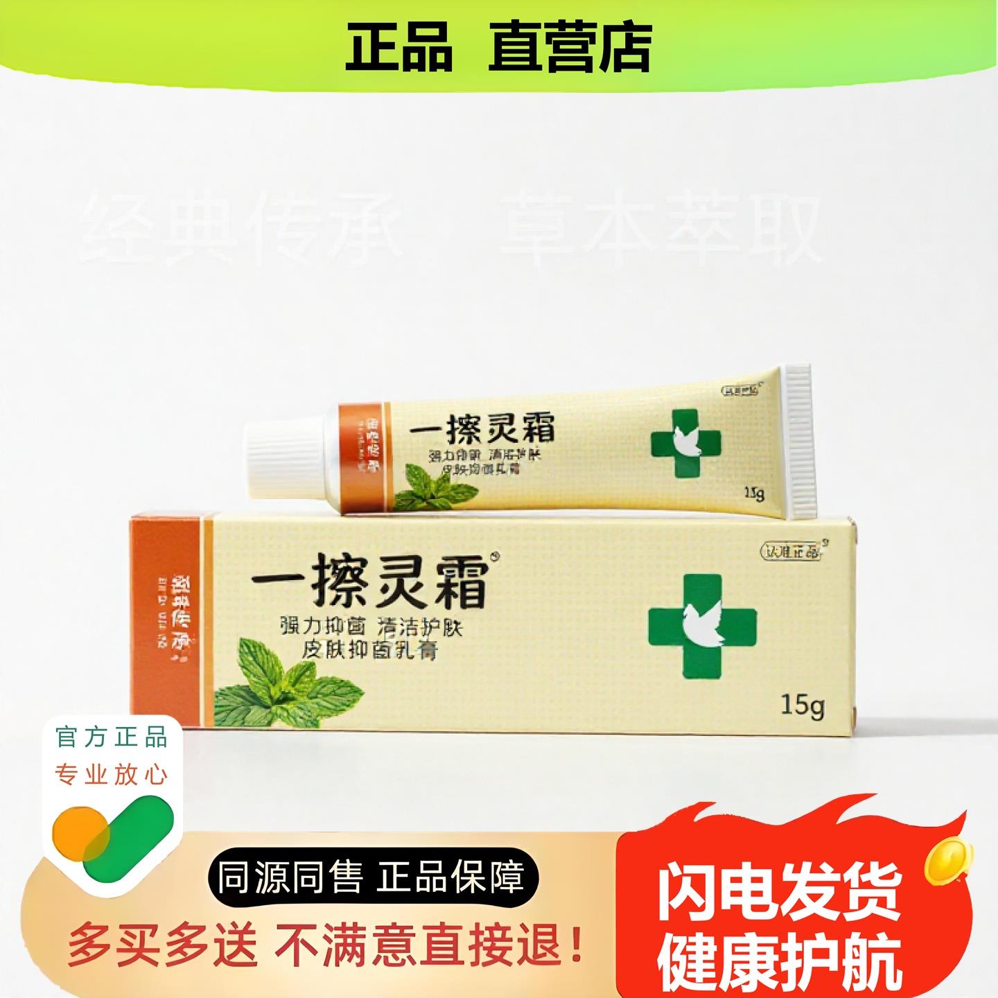 买1赠1一擦灵霜官方正品独家传承进口配方修复咽炎舒筋