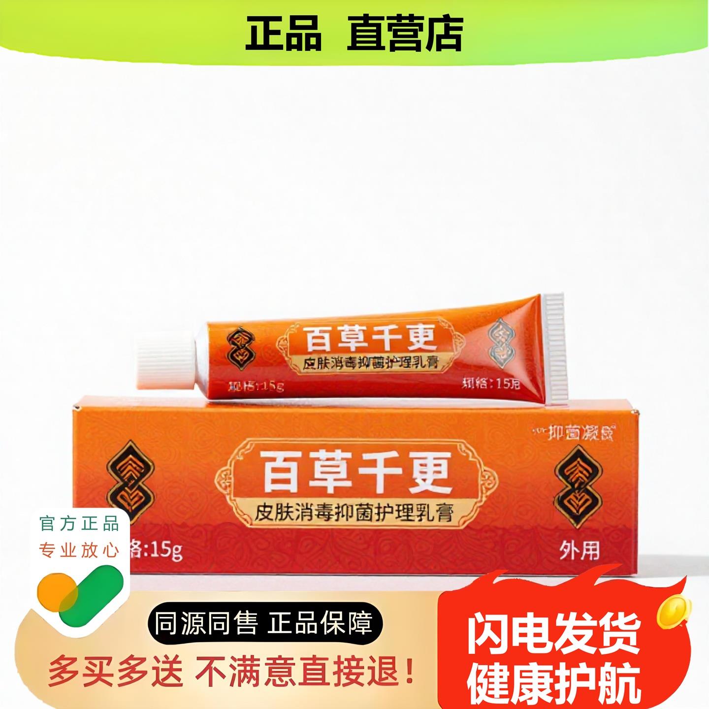 买1赠1百草千克官方正品止酸独家传承进口配方头酸私处