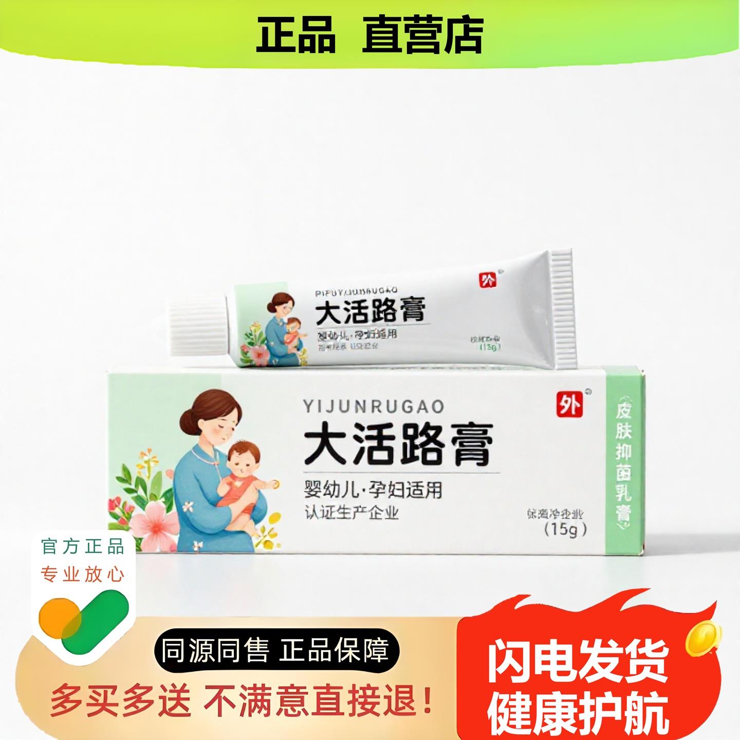 买1赠1大活络膏官方正品止酸独家传承进口配方皮肤固本